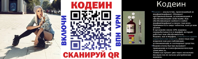 купить закладку  Воркута  Кодеин Purple Drank 